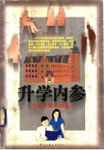 升学内参 一个记者眼中的高考