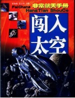 闯入太空