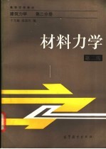 材料力学