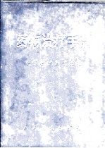 药物治疗手册