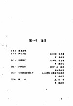 世界文学名著故事文库 第1卷
