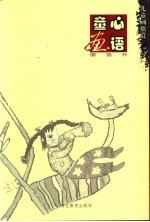 童心画语 明信片