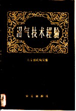 沼气技术经验