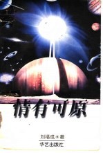 情有可原