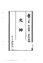 光神