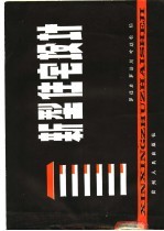 新型住宅设计
