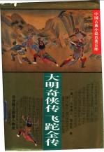 大明奇侠传