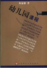 幼儿园课程