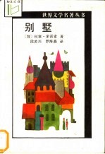 别墅