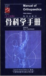 骨科学手册 英文原版