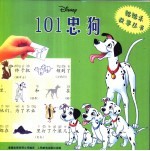 101忠狗