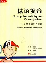法语发音 1 法语的36个音素