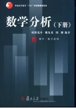 数学分析 下