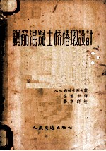 钢筋混凝土桥椿墩设计