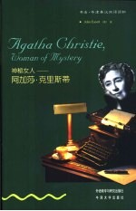 神秘女人-阿加莎·克里斯蒂