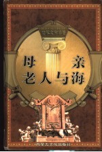 老人与海