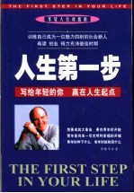 人生第一步 20岁-30岁行动指南