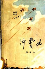 冲霄曲