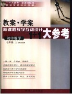初中数学 七年级 上 北师大版