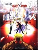 魔鬼生化人