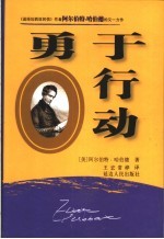 勇于行动