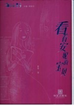 看看安妮的宝贝