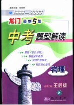 龙门最新5年中考题型解读