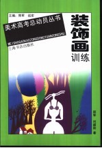 装饰画训练