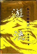 漩流