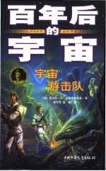 宇宙游击队
