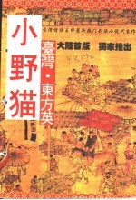 小野猫 下