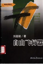 自由飞行器