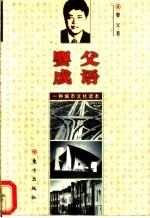 婴父成语 一种城市文化读本