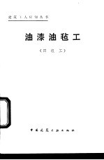 油漆油毡工 四级工