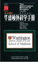 华盛顿外科学手册 英文原版