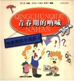 青春期的呐喊 青春期亲子关系 1