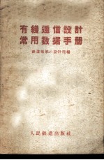 有线通信设计常用数据手册