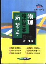 物理培优竞赛新帮手 初三年级