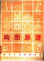 构图原理