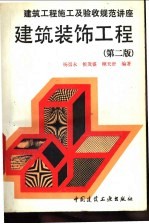 建筑装饰工程