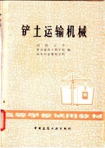 铲土运输机械
