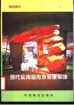 最新现代实用室内外装璜装饰