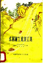 水利施工优良工具