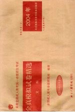 最新全国成人高考统一命题招生考试全真模拟试卷精选 文科