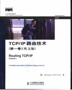 TCP/IP路由技术 第1卷 英文版