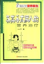 各类手术病人的营养治疗