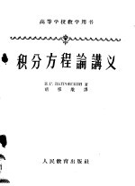 积分方程论讲义