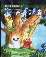 草日漫画 好天放猫