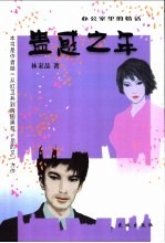 蛊惑之年 办公室里的情话