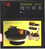 现代家具 桌椅及其它